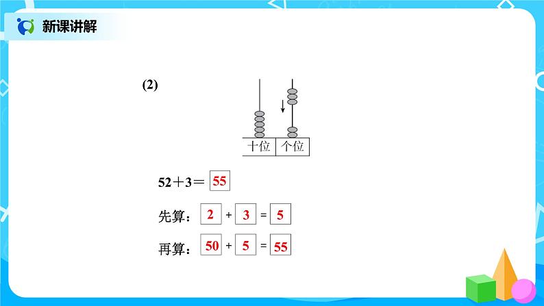 北师版小学数学一年级下册5.2《采松果》课件教案07