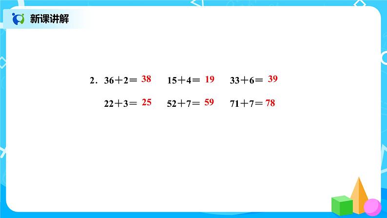 北师版小学数学一年级下册5.2《采松果》课件教案08