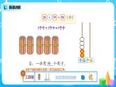 北师版小学数学一年级下册5.1《小兔请客》课件教案