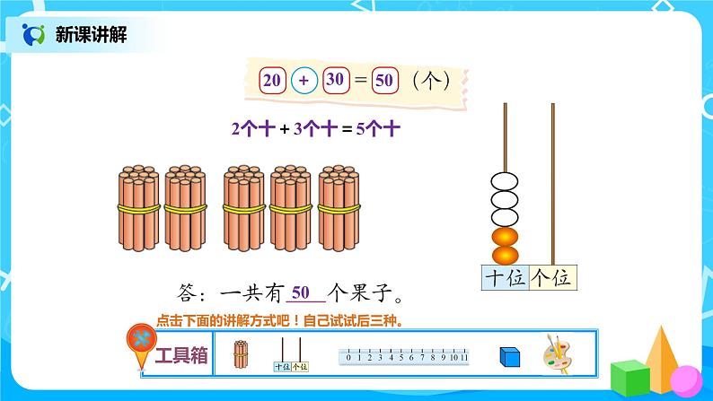 北师版小学数学一年级下册5.1《小兔请客》课件教案04