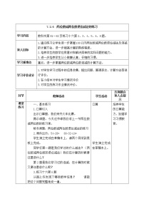 西师大版一年级下册退位减法表格教学设计及反思