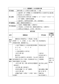 小学数学西师大版一年级下册数的顺序 大小比较表格教案及反思