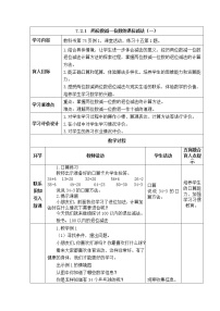 小学数学西师大版一年级下册退位减法表格教案及反思