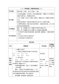 2020-2021学年七 100以内的加法和减法（二）退位减法表格教案