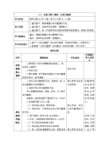 小学数学西师大版一年级下册九 总复习表格教学设计