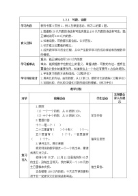 西师大版一年级下册写数 读数表格教学设计