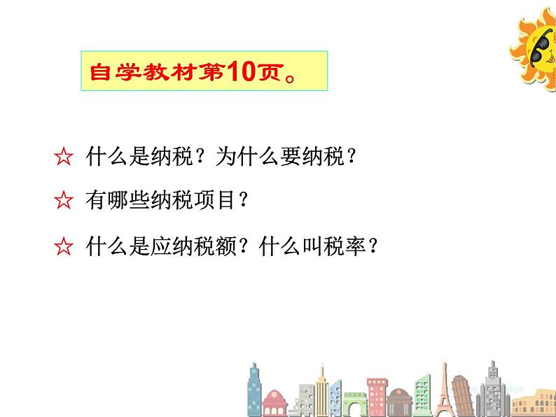 人教版数学六年级下册-02百分数（二）-03税率-课件04第5页