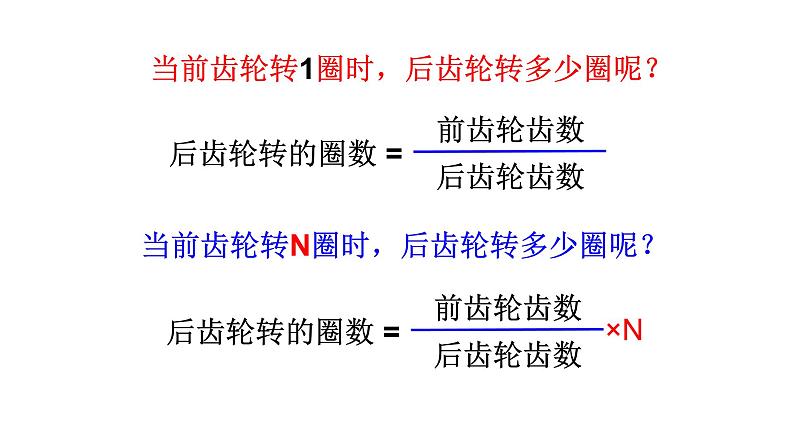 人教版数学六年级下册-05自行车里的数学-课件01第7页