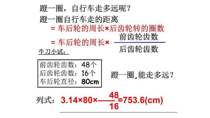 人教版数学六年级下册-05自行车里的数学-课件01第8页