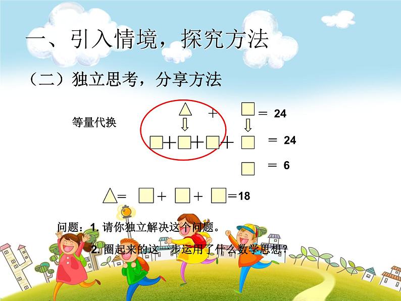 人教版数学六年级下册-07整理和复习-04数学思考-课件06第3页