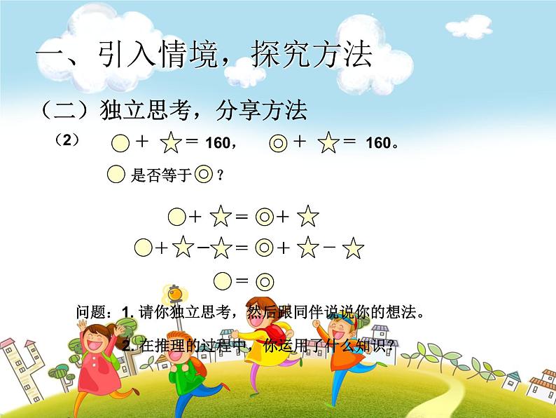 人教版数学六年级下册-07整理和复习-04数学思考-课件06第4页