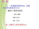 人教版数学六年级下册-02百分数（二）-02成数-课件05