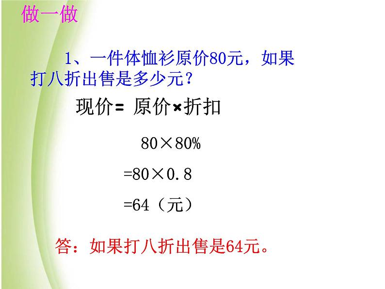 人教版数学六年级下册-02百分数（二）-02成数-课件05第2页