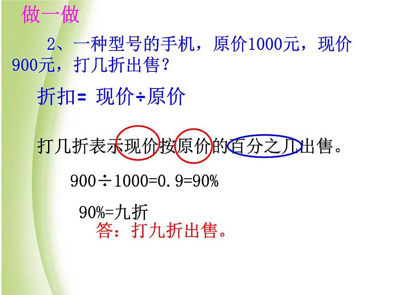 人教版数学六年级下册-02百分数（二）-02成数-课件05第3页