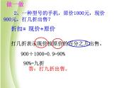 人教版数学六年级下册-02百分数（二）-02成数-课件05