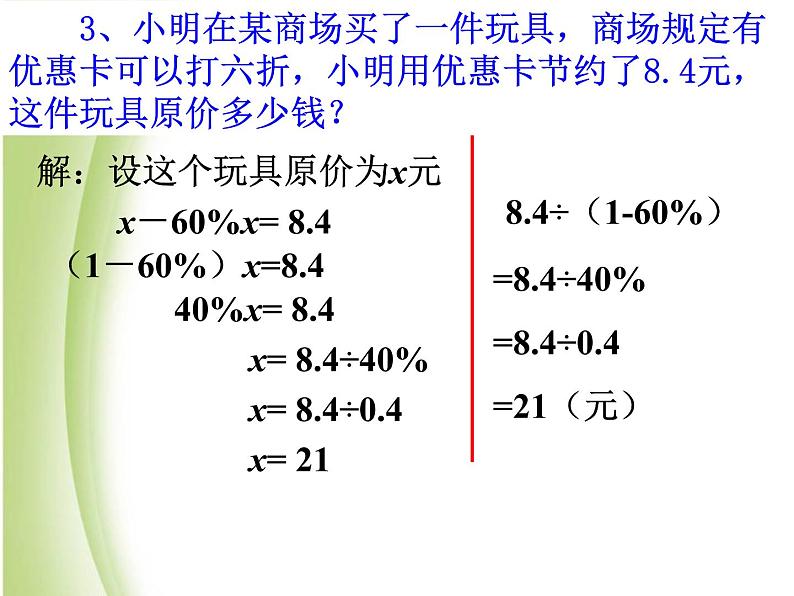 人教版数学六年级下册-02百分数（二）-02成数-课件05第5页