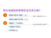 人教版数学六年级下册-02百分数（二）-02成数-课件06