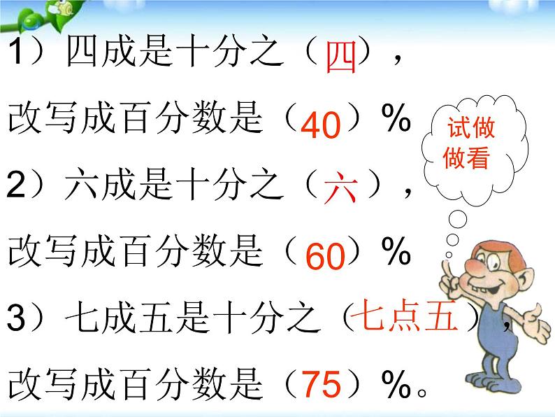 人教版数学六年级下册-02百分数（二）-02成数-课件01第5页