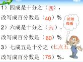 人教版数学六年级下册-02百分数（二）-02成数-课件01