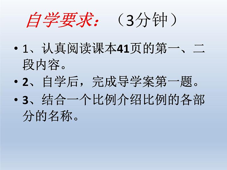 人教版数学六年级下册-05比例-01比例的意义和基本性质-课件03第4页