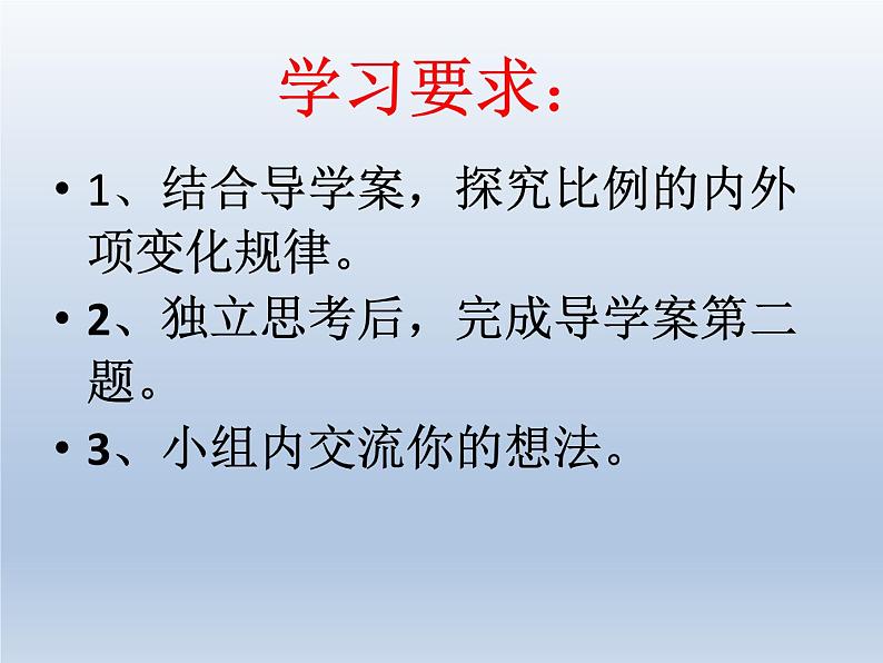 人教版数学六年级下册-05比例-01比例的意义和基本性质-课件03第5页