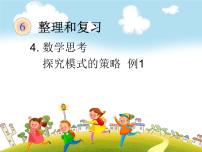 小学数学人教版六年级下册4 数学思考获奖复习ppt课件