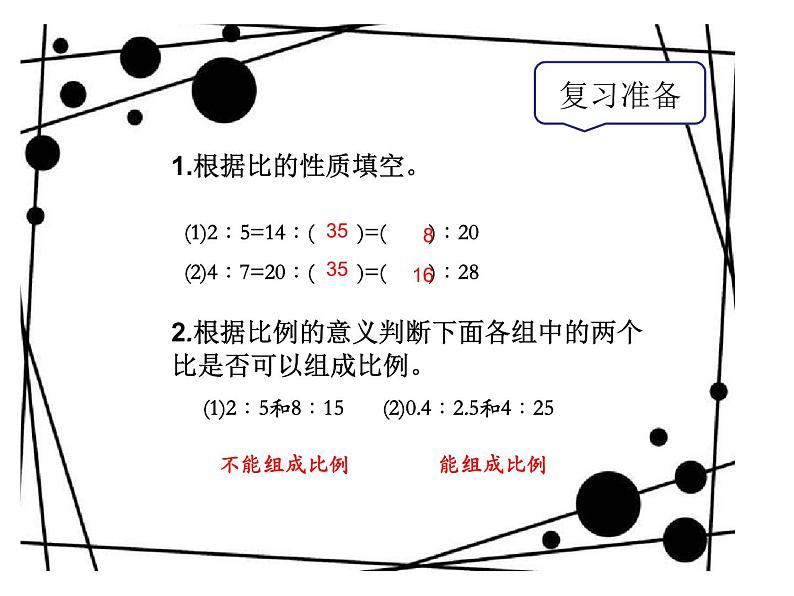 人教版数学六年级下册-05比例-01比例的意义和基本性质-课件06第2页