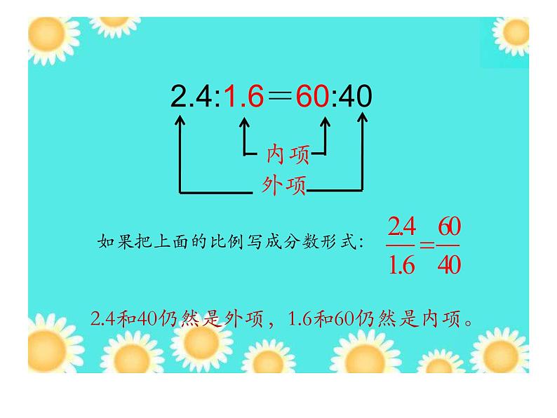 人教版数学六年级下册-05比例-01比例的意义和基本性质-课件06第6页