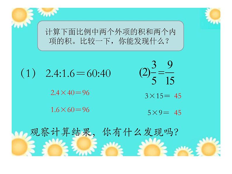 人教版数学六年级下册-05比例-01比例的意义和基本性质-课件06第7页