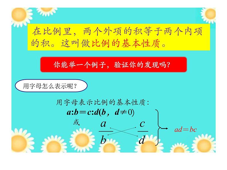 人教版数学六年级下册-05比例-01比例的意义和基本性质-课件06第8页