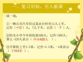 人教版数学六年级下册-01负数-课件05