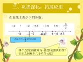 人教版数学六年级下册-01负数-课件05