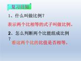 人教版数学六年级下册-05比例-01比例的意义和基本性质-课件04