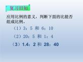 人教版数学六年级下册-05比例-01比例的意义和基本性质-课件04