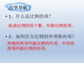 人教版数学六年级下册-05比例-01比例的意义和基本性质-课件04