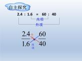 人教版数学六年级下册-05比例-01比例的意义和基本性质-课件04