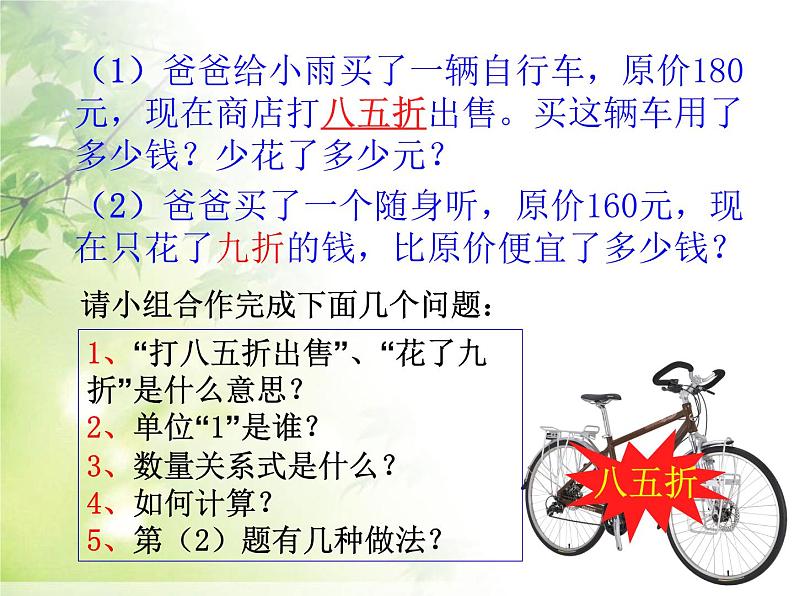 人教版数学六年级下册-02百分数（二）-01折扣-课件01第5页