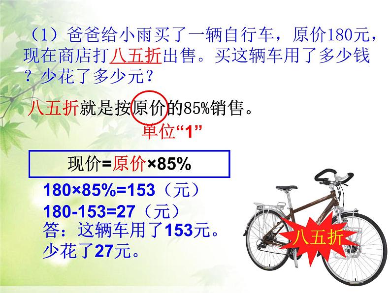 人教版数学六年级下册-02百分数（二）-01折扣-课件01第6页