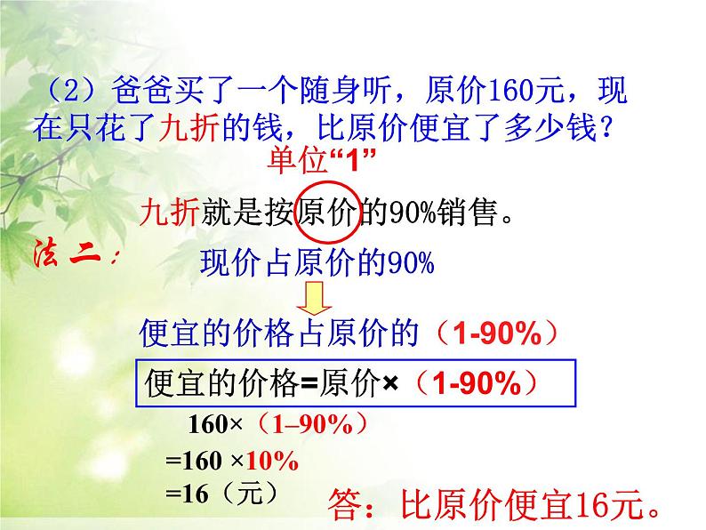 人教版数学六年级下册-02百分数（二）-01折扣-课件01第8页