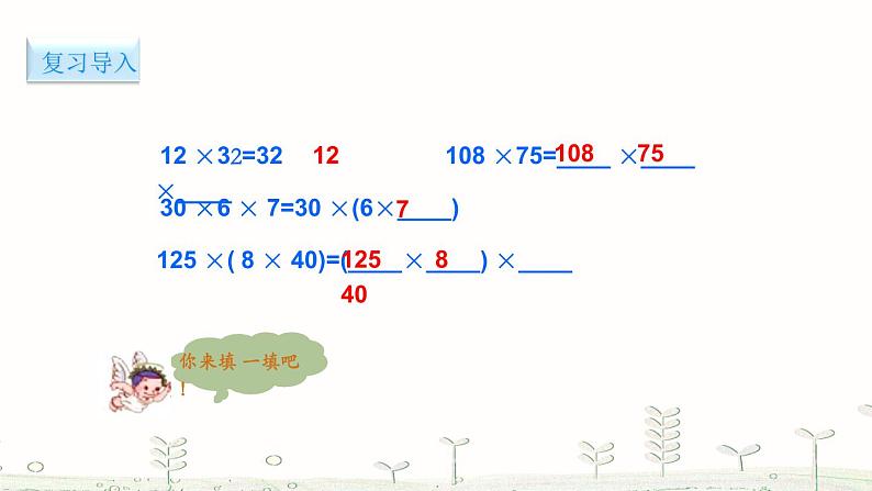 人教版数学四年级下册-03运算定律-02乘法运算定律-课件0602