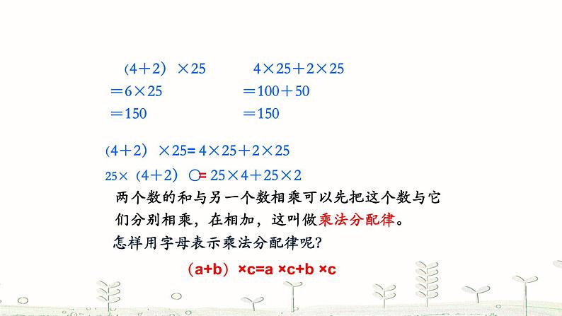 人教版数学四年级下册-03运算定律-02乘法运算定律-课件0605