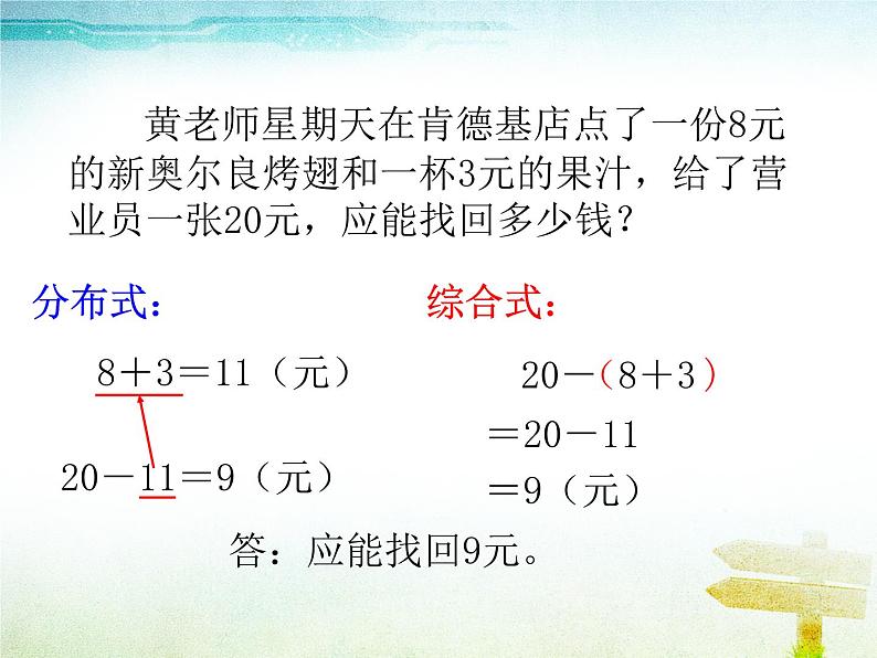 人教版数学四年级下册-01四则运算-03括号-课件0604