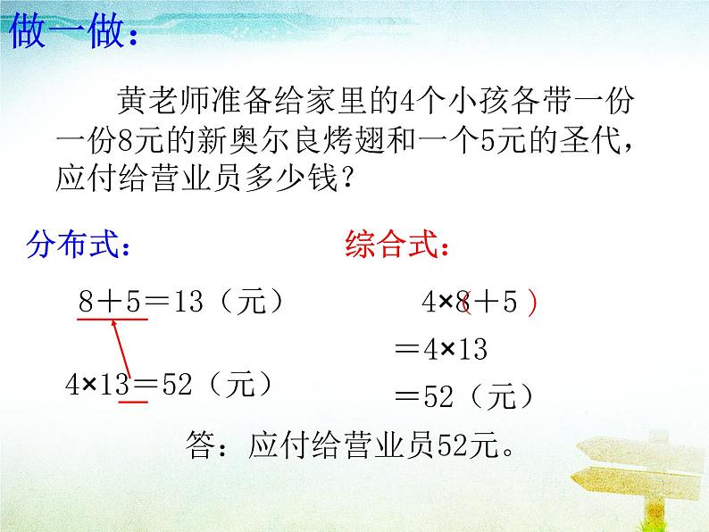 人教版数学四年级下册-01四则运算-03括号-课件0606