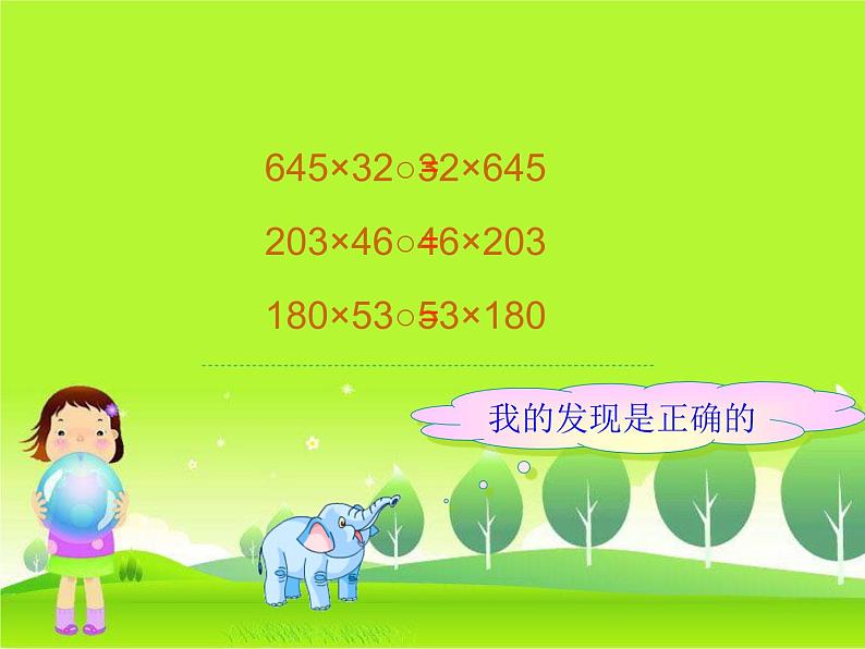 人教版数学四年级下册-03运算定律-02乘法运算定律-课件0403