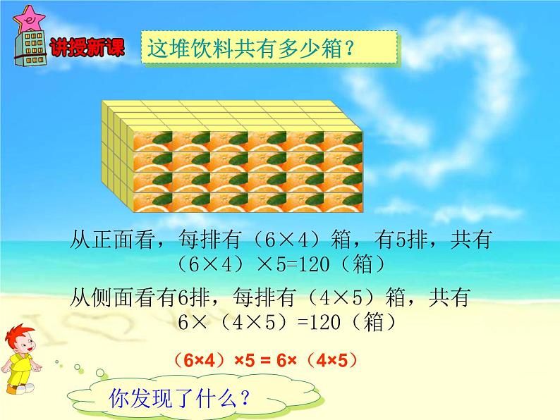 人教版数学四年级下册-03运算定律-02乘法运算定律-课件0405