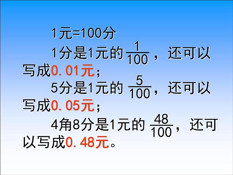 人教版数学四年级下册-04小数的意义和性质-01小数的意义和读写法-课件0804