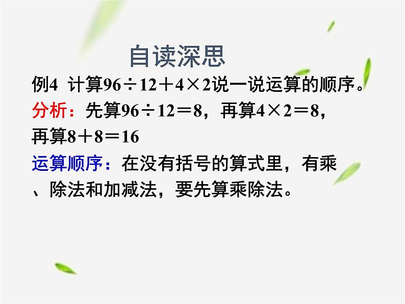 人教版数学四年级下册-01四则运算-03括号-课件0903