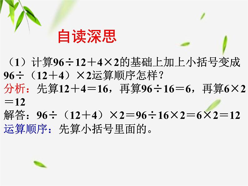 人教版数学四年级下册-01四则运算-03括号-课件0904