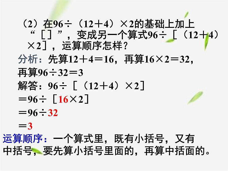 人教版数学四年级下册-01四则运算-03括号-课件0905