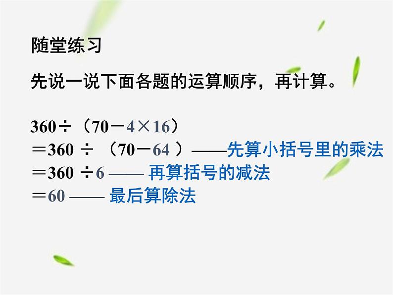 人教版数学四年级下册-01四则运算-03括号-课件0906